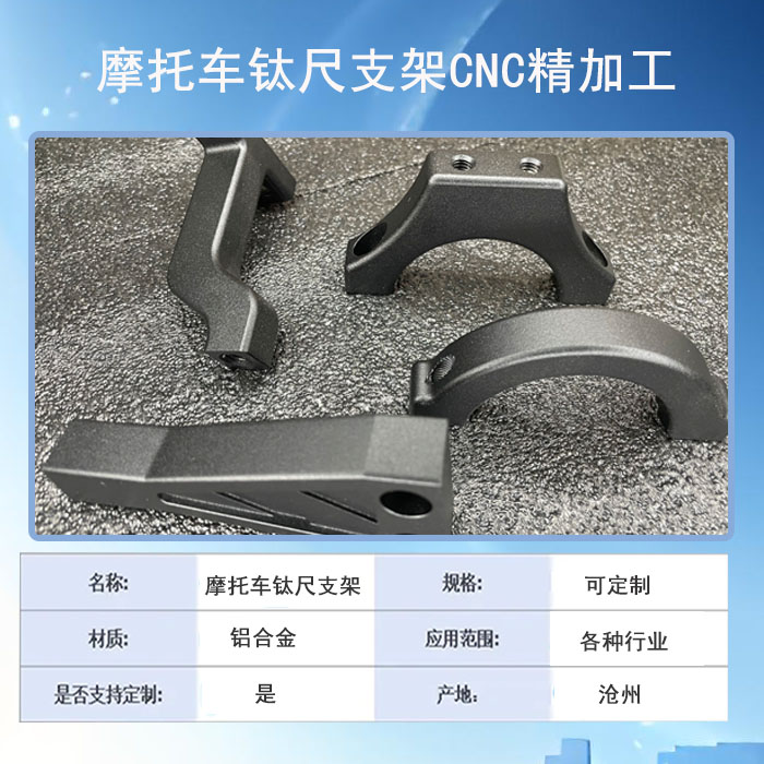 摩托车钛尺支架