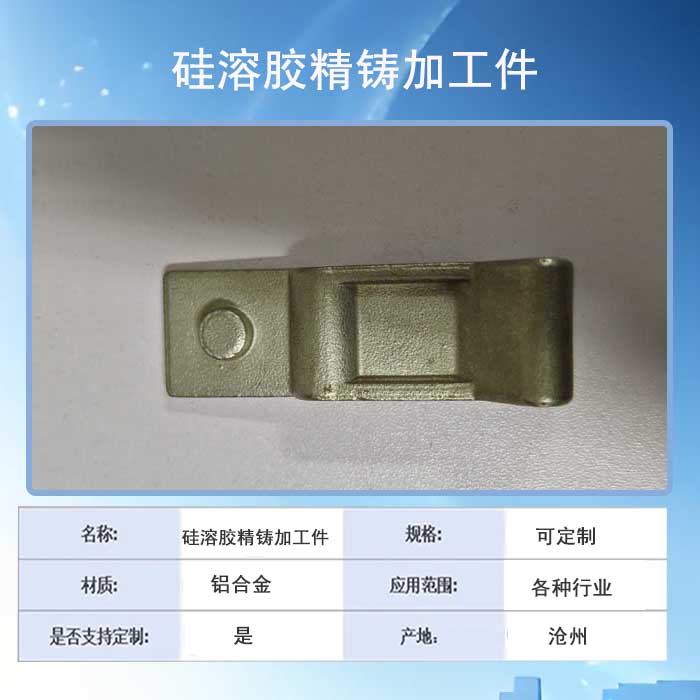 硅溶胶精铸加工件