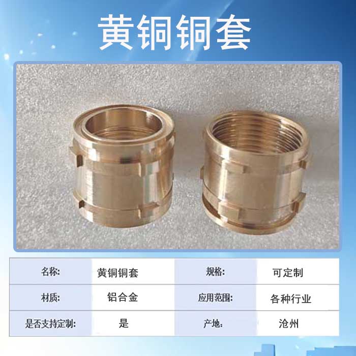 黄铜铜套