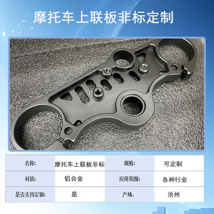 凯越450RR上三星-摩托车上联板