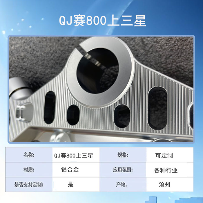 QJ赛800的三星联板