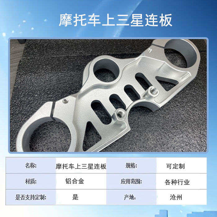 摩托车上三星连板